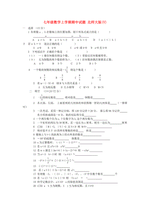 七年級數(shù)學(xué)上學(xué)期期中試題 北師大版(V)