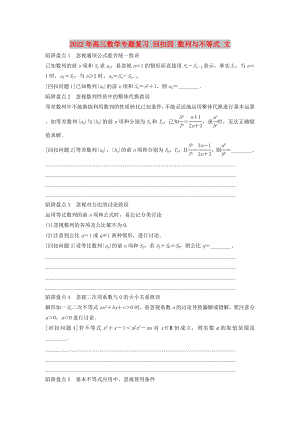 2022年高三數(shù)學(xué)專(zhuān)題復(fù)習(xí) 回扣四 數(shù)列與不等式 文