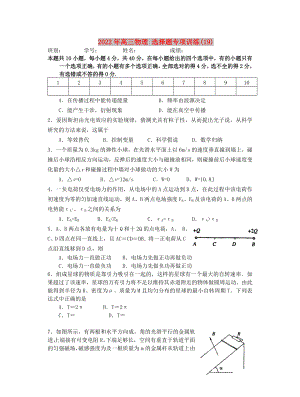 2022年高三物理 選擇題專項(xiàng)訓(xùn)練(19)