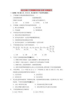 2022年高一下學期期中考試 化學 含答案(V)