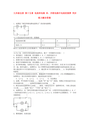 九年級(jí)全冊 第十五章 電流和電路 串、并聯(lián)電路中電流的規(guī)律 同步練習(xí)題含答案