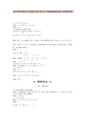 2022年高中數(shù)學 電子題庫 第2章2.2.1知能演練輕松闖關 蘇教版必修1