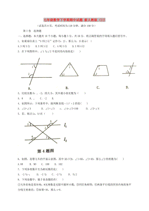 七年級(jí)數(shù)學(xué)下學(xué)期期中試題 新人教版 (II)