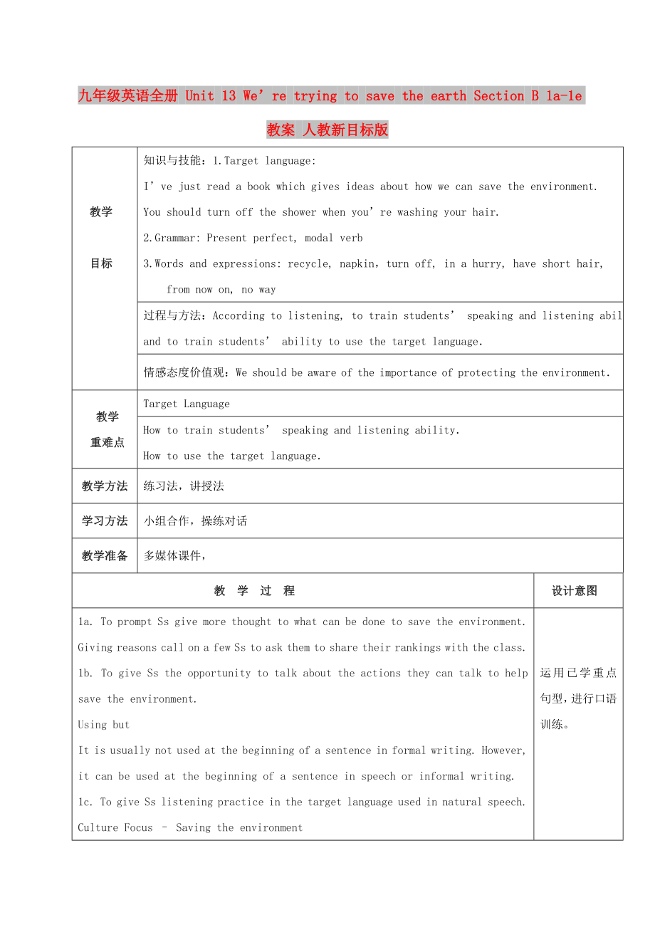 九年級英語全冊 Unit 13 We’re trying to save the earth Section B 1a-1e教案 人教新目標版_第1頁