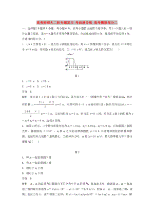 高考物理大二輪專題復(fù)習(xí) 考前增分練 高考模擬部分二