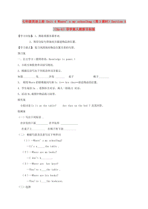 七年級英語上冊 Unit 4 Where’s my schoolbag（第3課時）Section A（3a-4）導(dǎo)學案人教新目標版