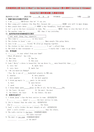 八年級英語上冊 Unit 4 What’s the best movie theater（第2課時）Section A（Grammar Focus-3c）課時測試題 人教新目標版