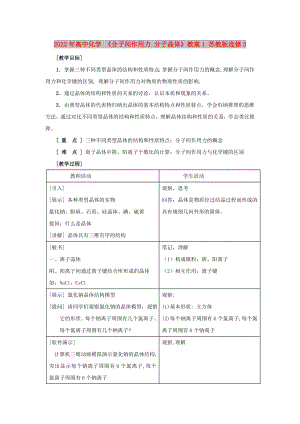 2022年高中化學(xué) 《分子間作用力 分子晶體》教案1 蘇教版選修3