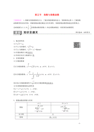 2020版高考數(shù)學(xué)一輪復(fù)習(xí) 第2章 函數(shù)、導(dǎo)數(shù)及其應(yīng)用 第5節(jié) 指數(shù)與指數(shù)函數(shù)教學(xué)案 理（含解析）新人教A版