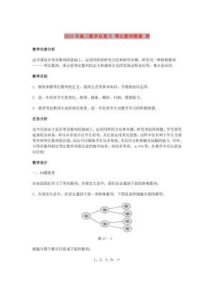 2022年高三數(shù)學(xué)總復(fù)習(xí) 等比數(shù)列教案 理