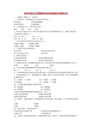 2022年高二上學期期中考試生物試題 無答案(IV)