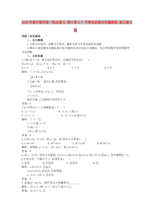 2022年高中數(shù)學(xué)第一輪總復(fù)習(xí) 第六章6.7 不等式的綜合問題教案 新人教A版