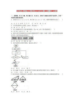 2022年高三下學(xué)期3月月考數(shù)學(xué)試卷（理科） 含解析(I)