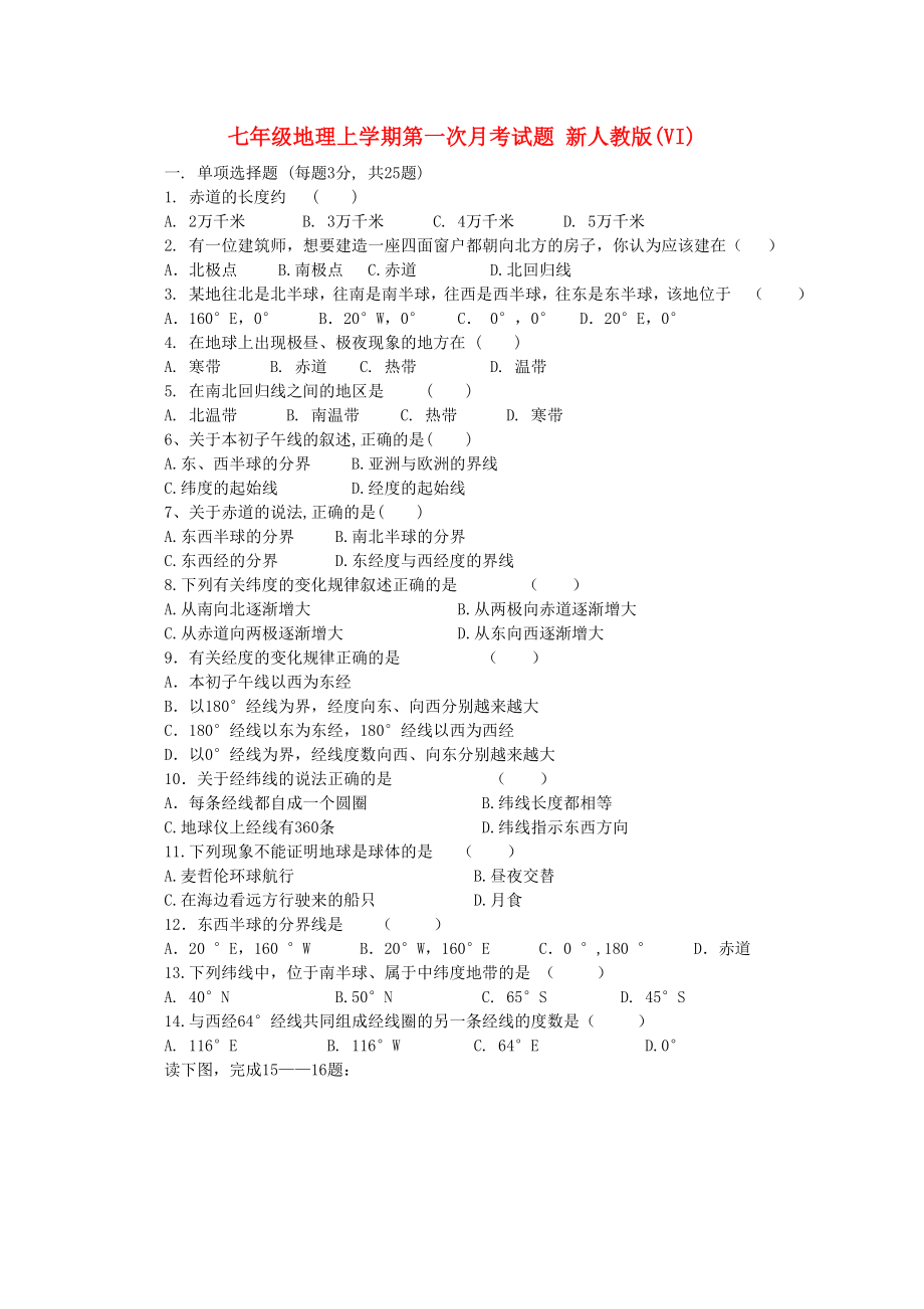 七年級(jí)地理上學(xué)期第一次月考試題 新人教版(VI)_第1頁