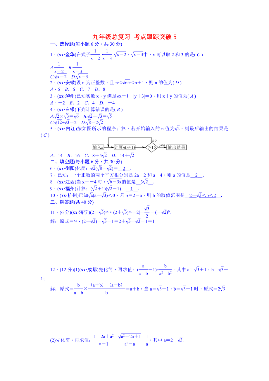 九年級總復(fù)習(xí) 考點跟蹤突破5_第1頁