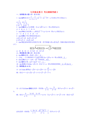 九年級(jí)總復(fù)習(xí) 考點(diǎn)跟蹤突破5