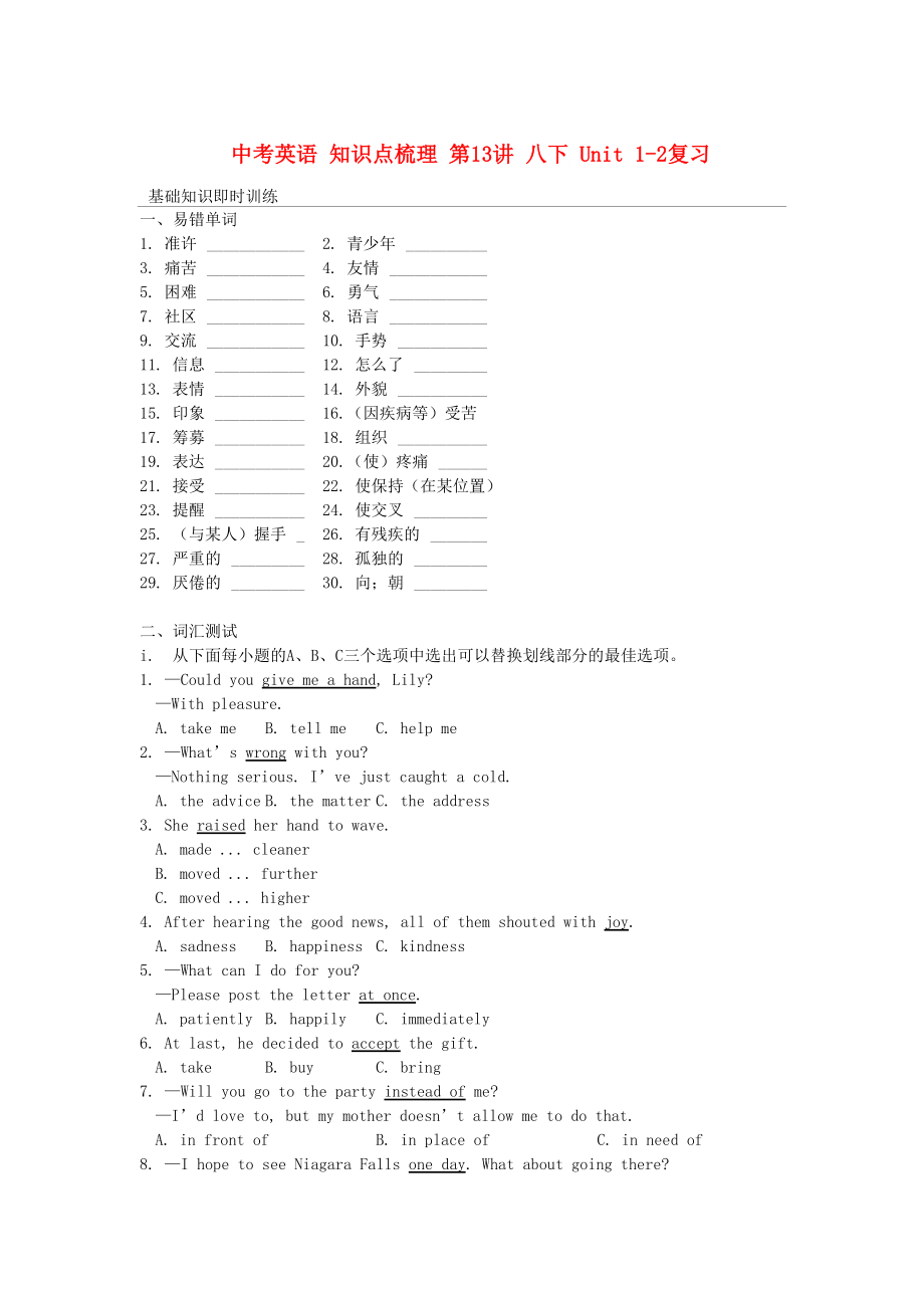 中考英语 知识点梳理 第13讲 八下 Unit 1-2复习_第1页