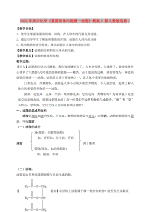 2022年高中化學(xué)《重要的體內(nèi)能源—油脂》教案2 新人教版選修1