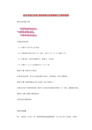 2022年高三化學(xué) 晶體結(jié)構(gòu)與性質(zhì)教案(三)教學(xué)素材