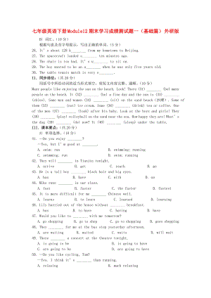 七年級英語下冊 Module12期末學(xué)習(xí)成績測試題一（基礎(chǔ)篇） 外研版