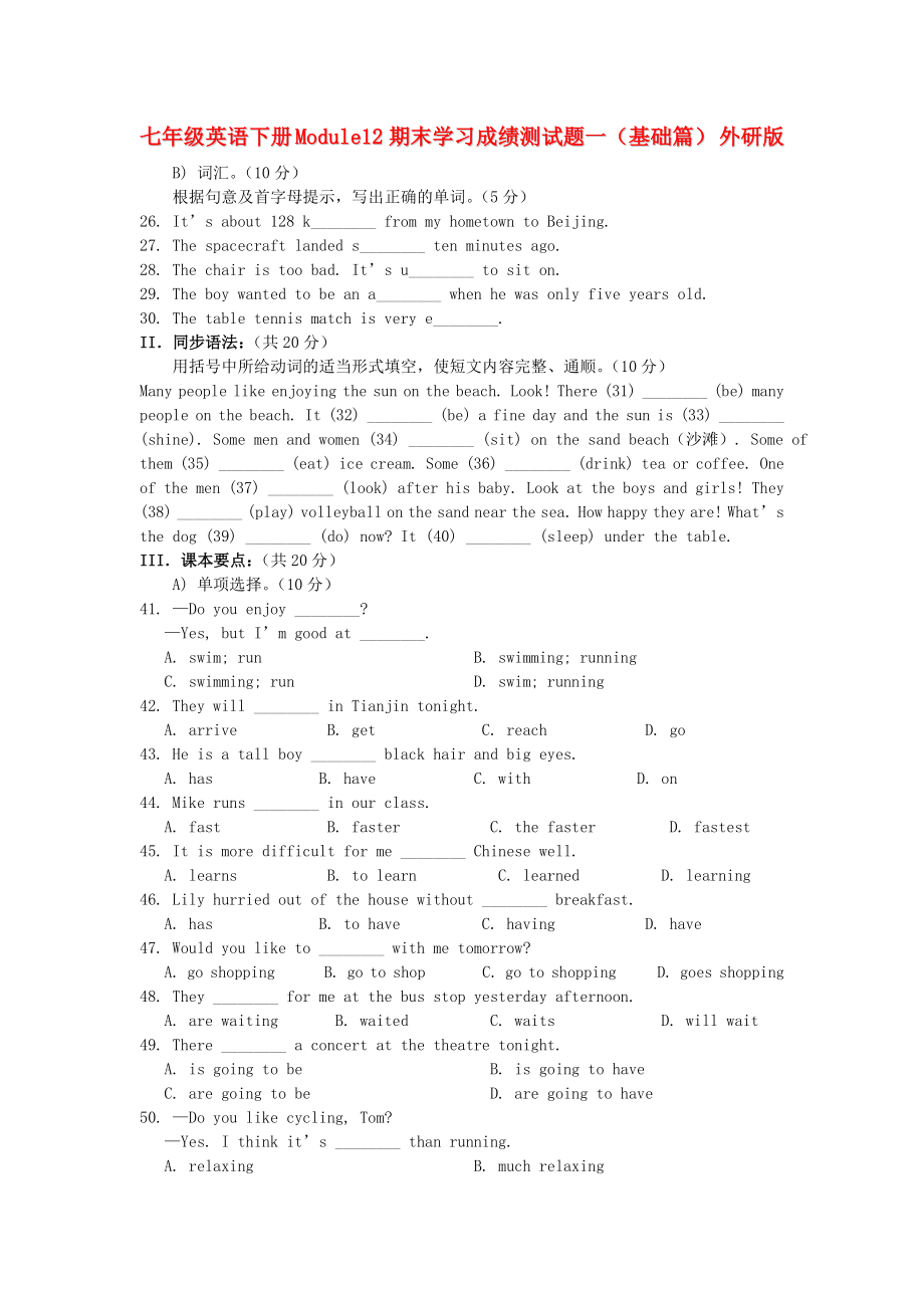 七年級英語下冊 Module12期末學習成績測試題一（基礎篇） 外研版_第1頁