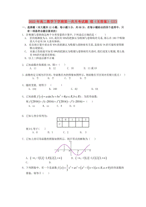 2022年高二數(shù)學(xué)下學(xué)期第一次月考試題 理（無答案）(II)