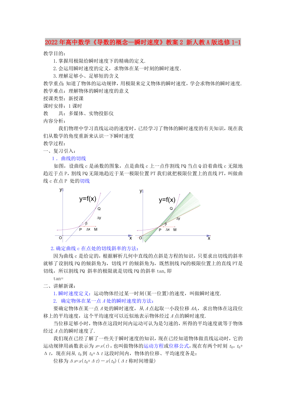 2022年高中数学《导数的概念—瞬时速度》教案2 新人教A版选修1-1_第1页