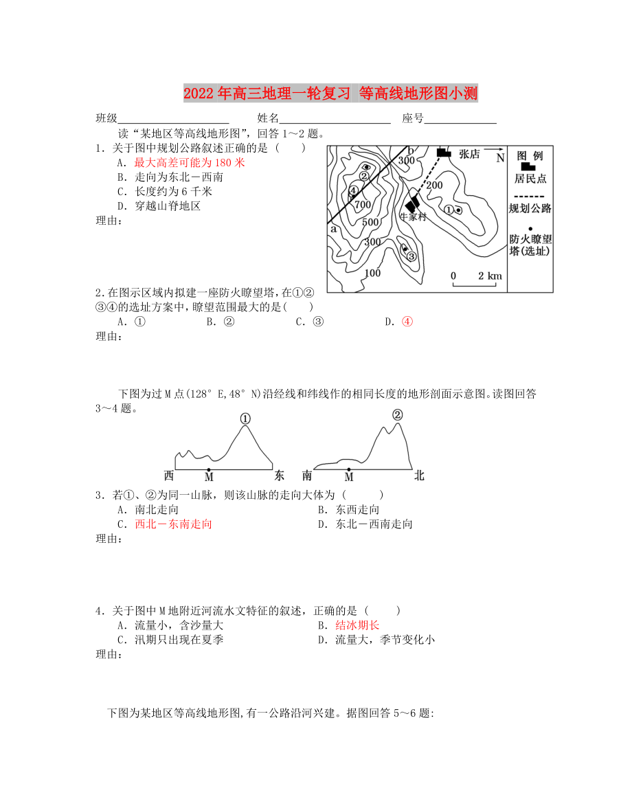 2022年高三地理一轮复习 等高线地形图小测_第1页