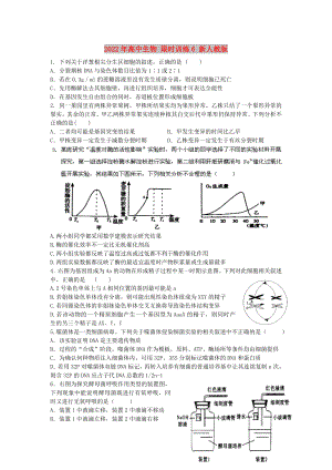 2022年高中生物 限時訓(xùn)練6 新人教版