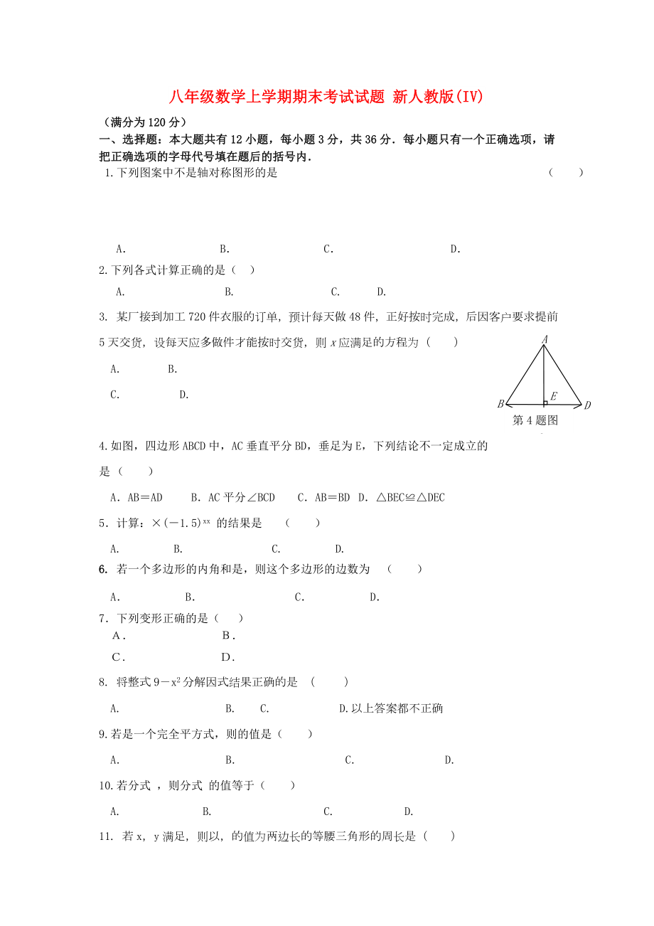 八年級數(shù)學上學期期末考試試題 新人教版(IV)_第1頁