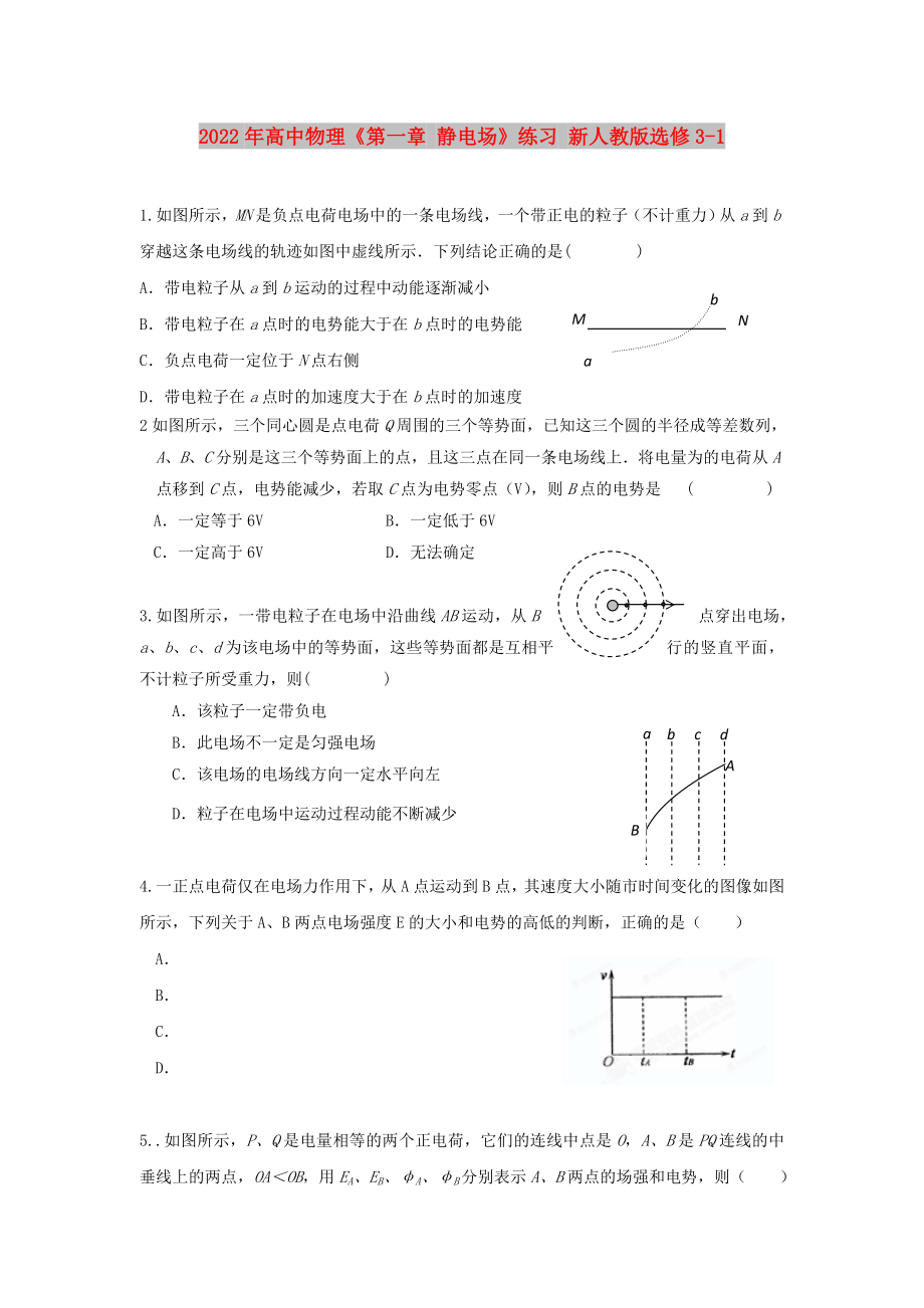 2022年高中物理《第一章 靜電場》練習(xí) 新人教版選修3-1_第1頁