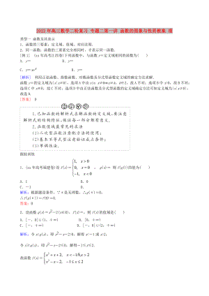 2022年高三數(shù)學(xué)二輪復(fù)習(xí) 專(zhuān)題二第一講 函數(shù)的圖象與性質(zhì)教案 理