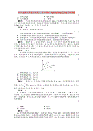 2022年高三物理一輪復(fù)習(xí) 第一課時(shí) 電流電阻電功及電功率課件