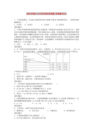 2022年高三10月月考化學試題 含答案(VII)