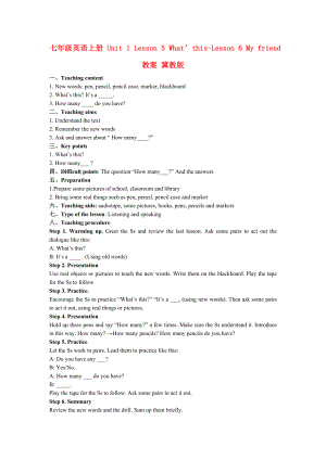 七年級(jí)英語上冊(cè) Unit 1 Lesson 5 What’this-Lesson 6 My friend教案 冀教版