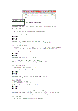 2022年高二數(shù)學(xué)上學(xué)期期中試題 新人教A版