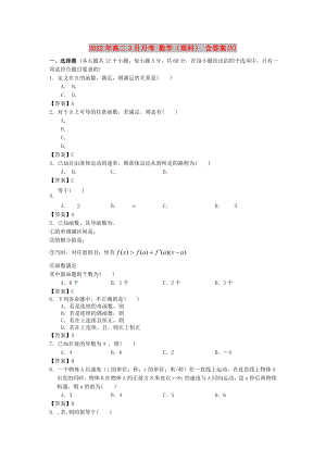 2022年高二3月月考 數(shù)學(xué)（理科） 含答案(V)