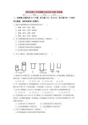 2022年高一上學(xué)期第三次月考 生物 無答案