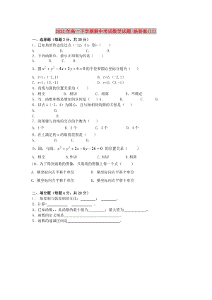 2022年高一下學(xué)期期中考試數(shù)學(xué)試題 缺答案(II)