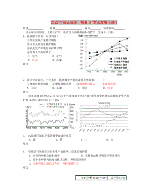 2022年高三地理一輪復(fù)習(xí) 農(nóng)業(yè)發(fā)展小測1