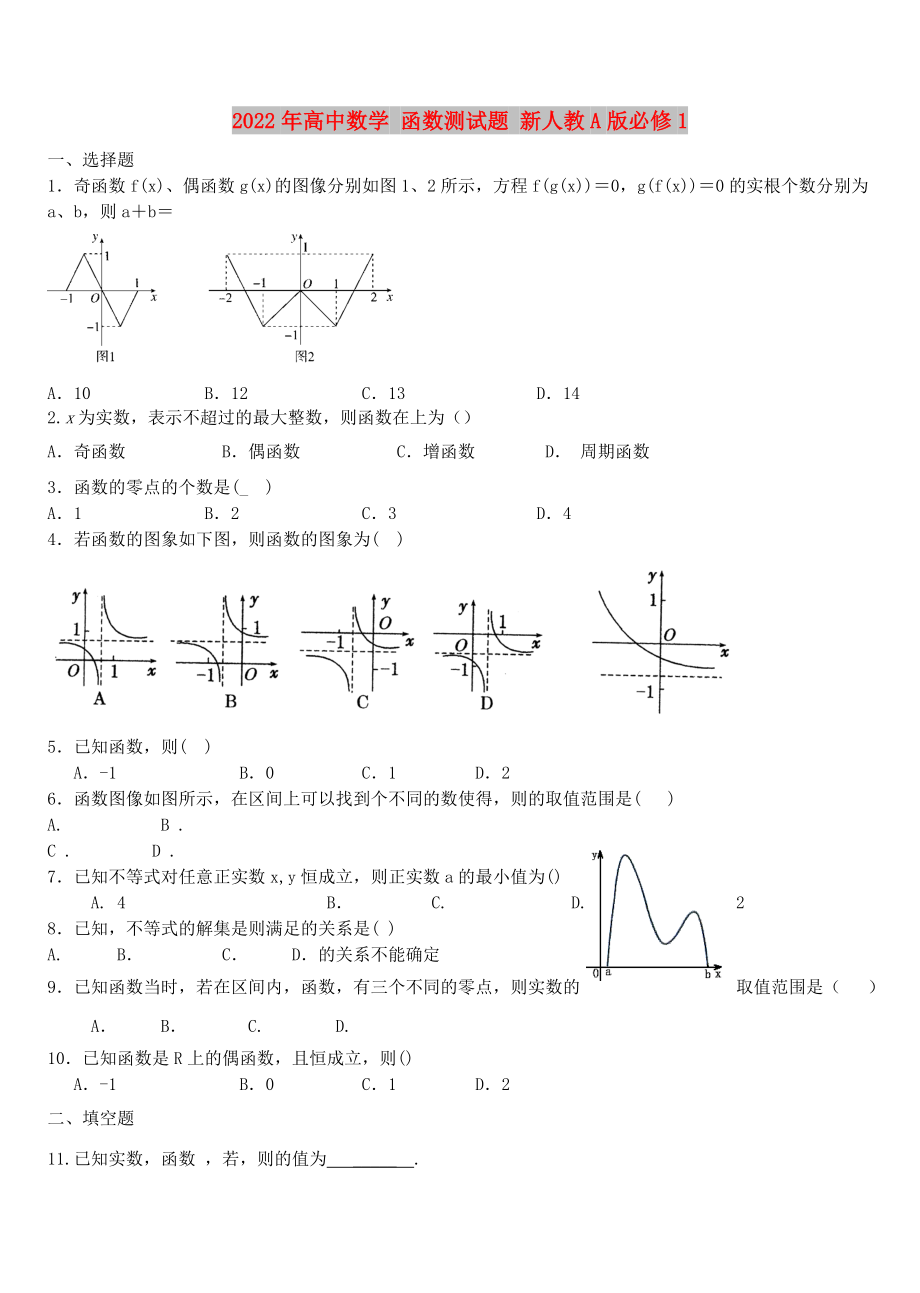 2022年高中數(shù)學(xué) 函數(shù)測(cè)試題 新人教A版必修1_第1頁