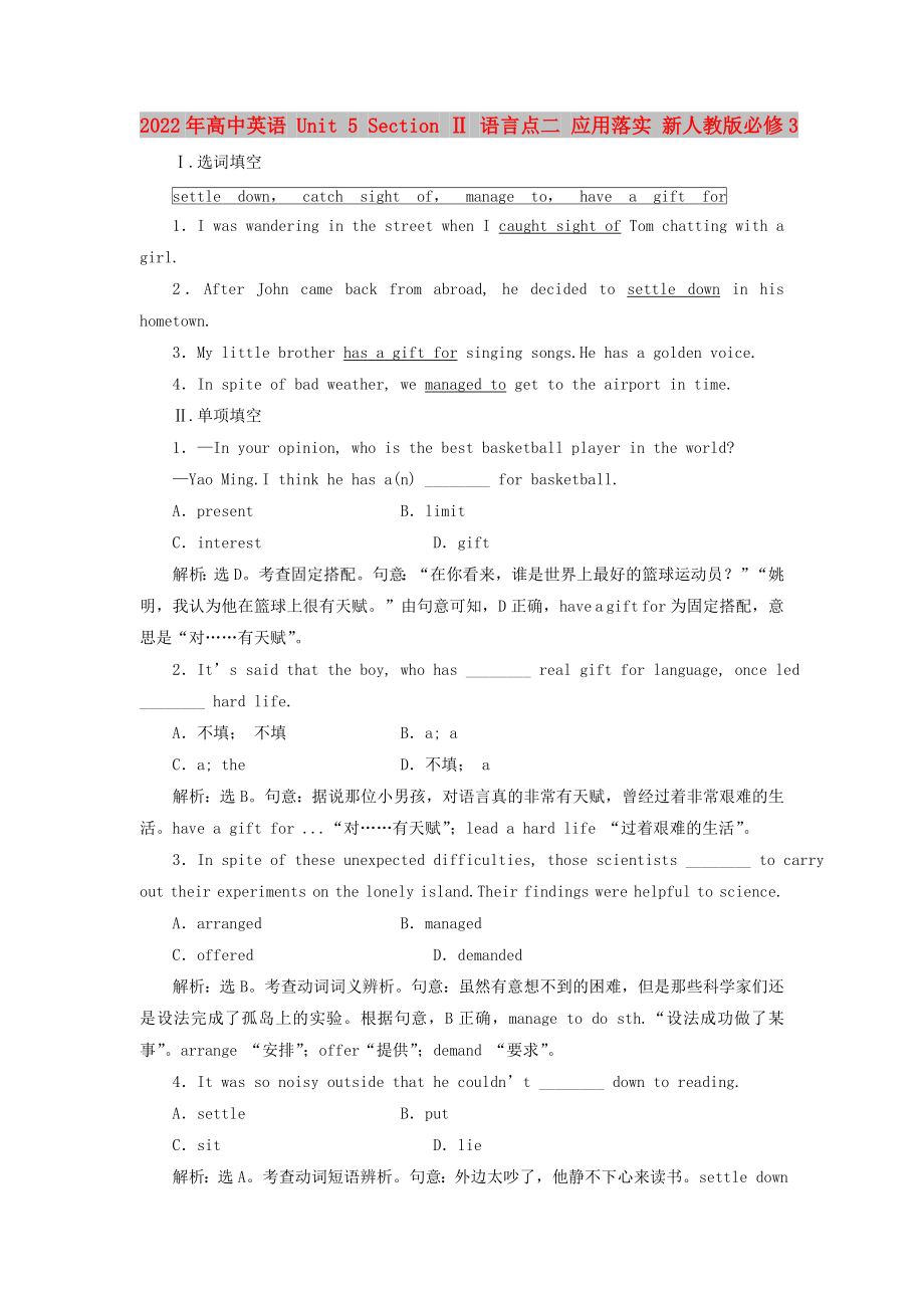 2022年高中英語 Unit 5 Section Ⅱ 語言點(diǎn)二 應(yīng)用落實(shí) 新人教版必修3_第1頁