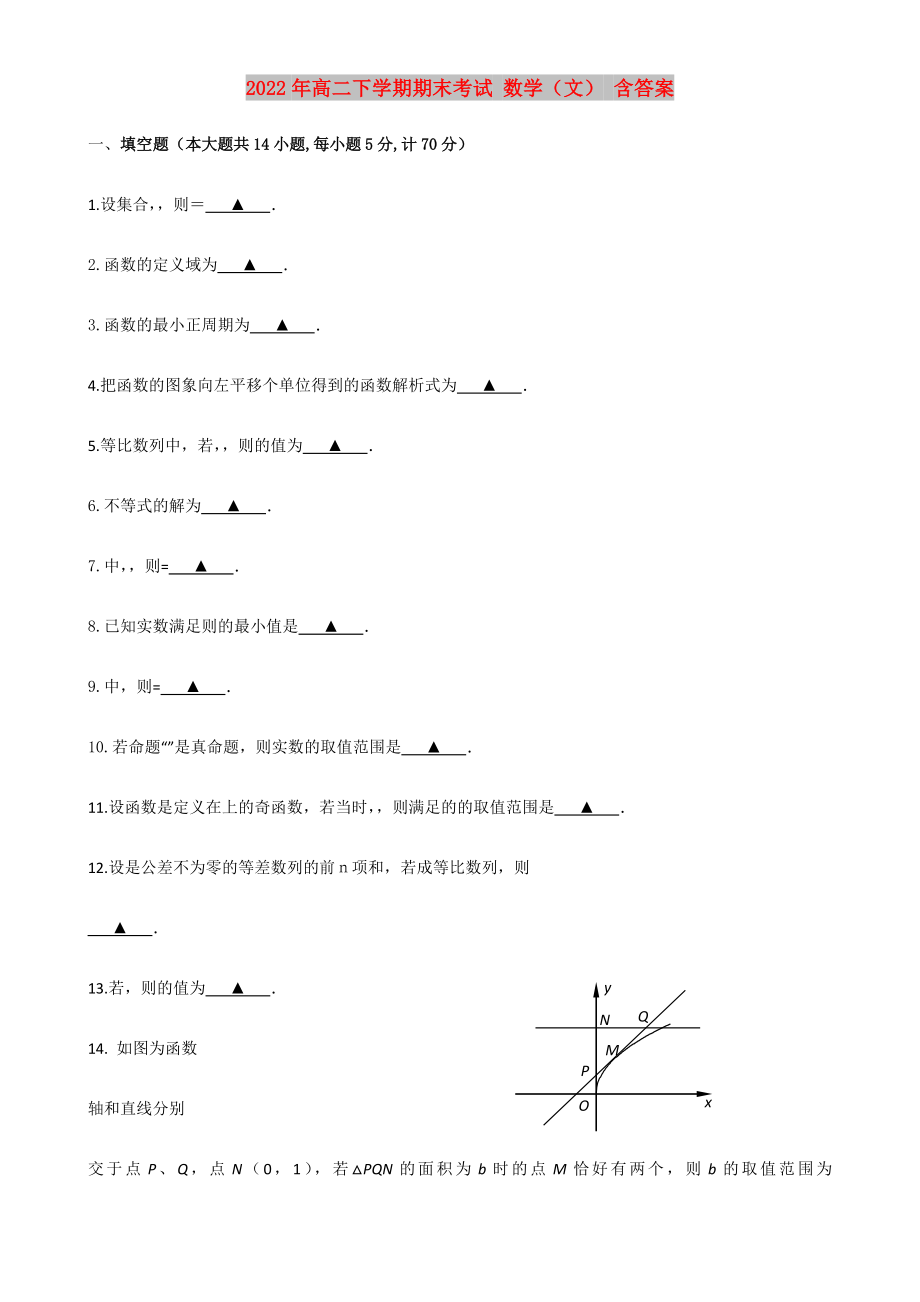 2022年高二下學期期末考試 數學（文） 含答案_第1頁