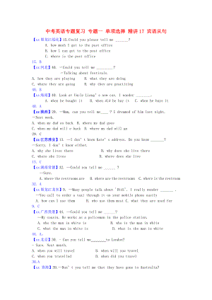中考英語(yǔ)專題復(fù)習(xí) 專題一 單項(xiàng)選擇 精講17 賓語(yǔ)從句