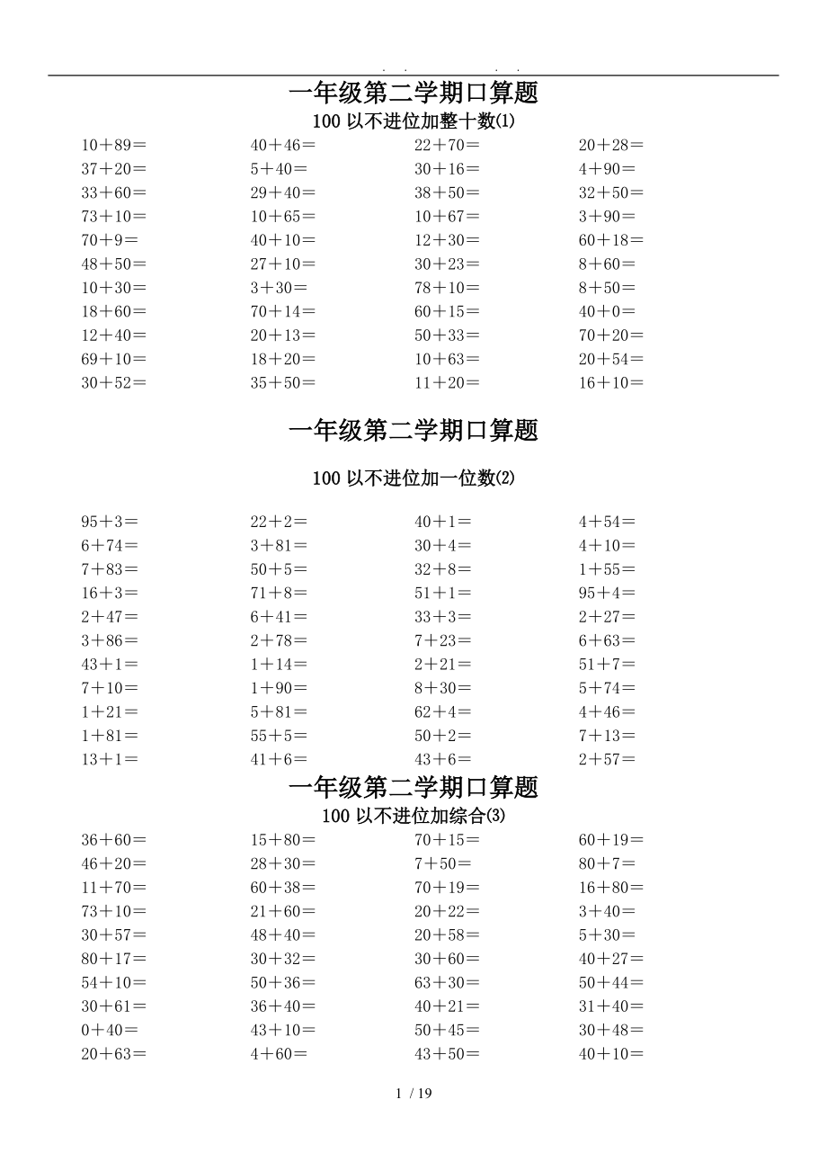 一年级下学期50以内口算_第1页