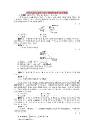 2022年高三化學(xué)一輪 6章章未課件 新人教版