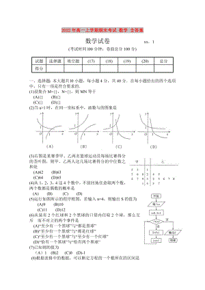 2022年高一上學(xué)期期末考試 數(shù)學(xué) 含答案