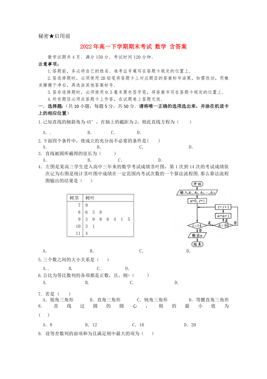 2022年高一下學(xué)期期末考試 數(shù)學(xué) 含答案_第1頁