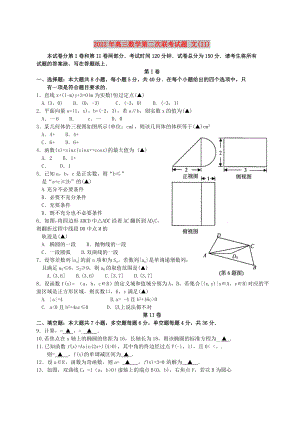 2022年高三數(shù)學(xué)第二次聯(lián)考試題 文(II)