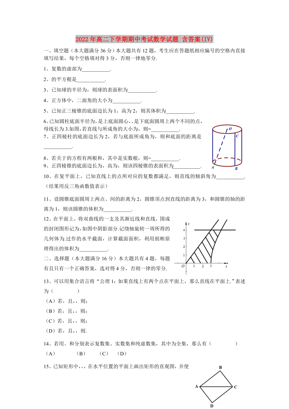 2022年高二下學(xué)期期中考試數(shù)學(xué)試題 含答案(IV)_第1頁